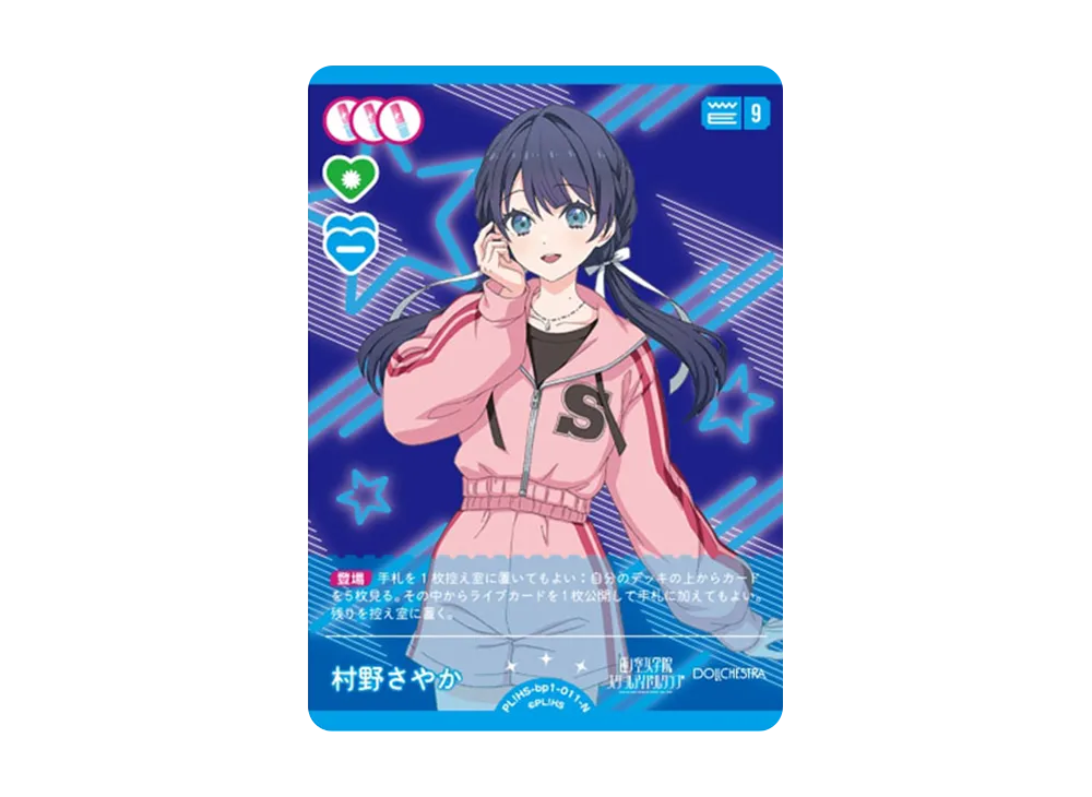 村野さやか N [PL!HS-bp1-011-N](ラブライブ!オフィシャルカードゲーム「ブースターパック vol.1」)
