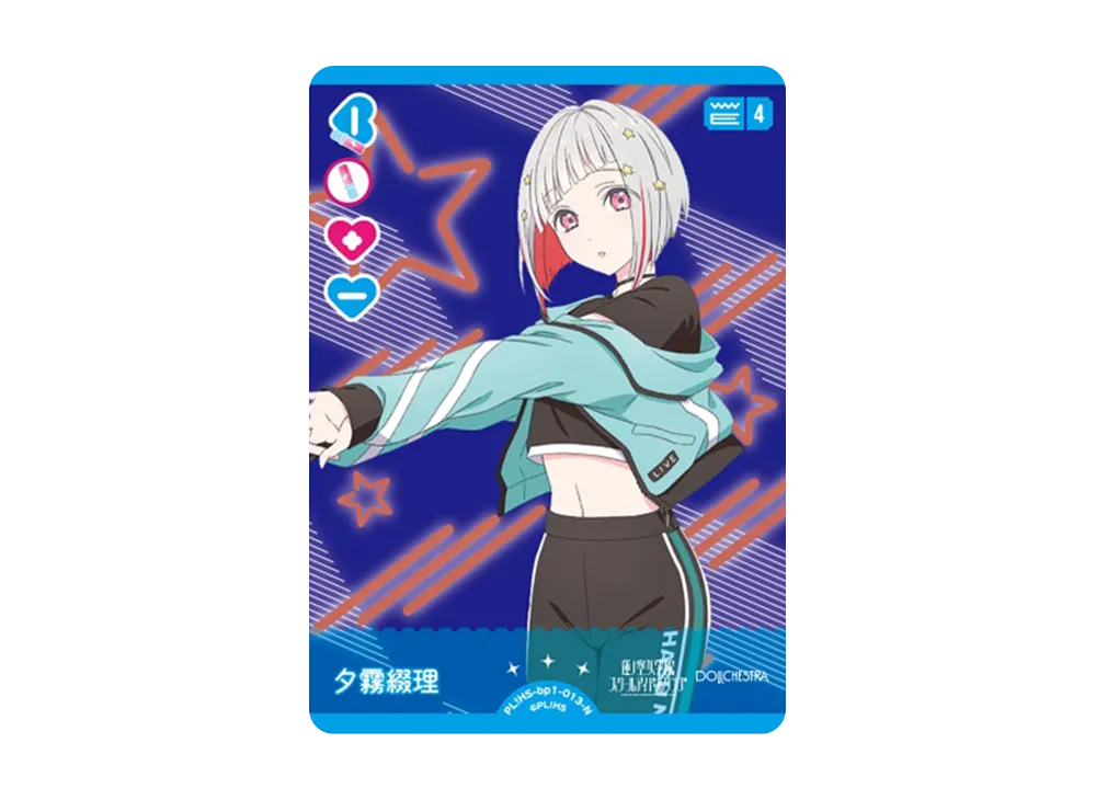 夕霧綴理 N [PL!HS-bp1-013-N](ラブライブ!オフィシャルカードゲーム「ブースターパック vol.1」)