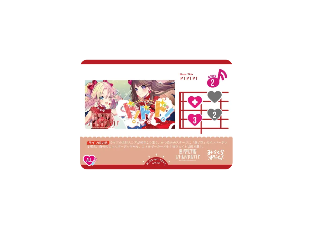 ド!ド!ド! L [PL!HS-bp1-023-L](ラブライブ!オフィシャルカードゲーム「ブースターパック vol.1」)