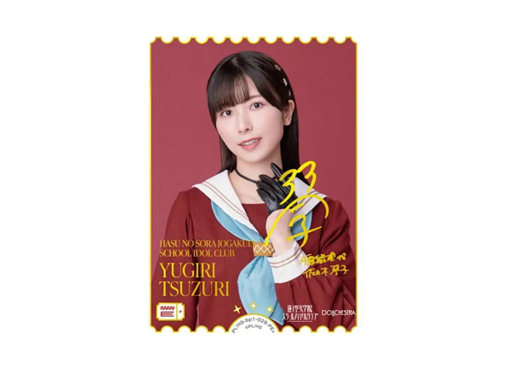 YUGIRI TSUZURI PE+ [PL!HS-bp1-029-PE+](ラブライブ!オフィシャルカードゲーム「ブースターパック vol.1」)