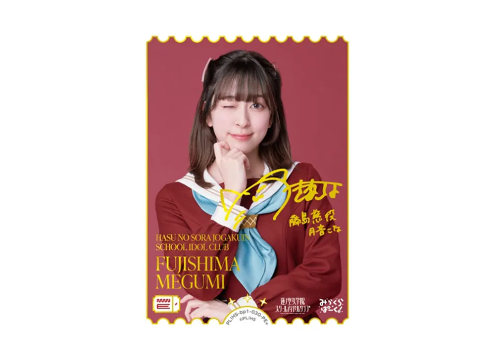 FUJISHIMA MEGUMI PE+ [PL!HS-bp1-030-PE+](ラブライブ!オフィシャルカードゲーム「ブースターパック vol.1」)