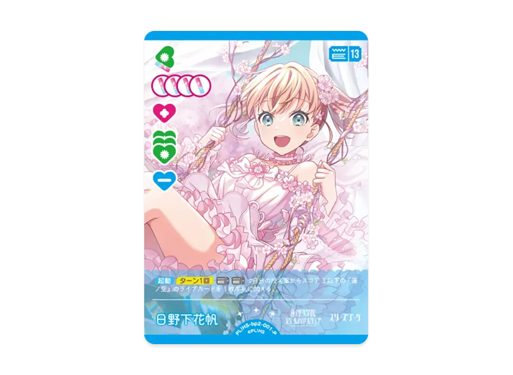 日野下花帆 P [PL!HS-bp2-001-P](ブースターパック「NEXT STEP」)