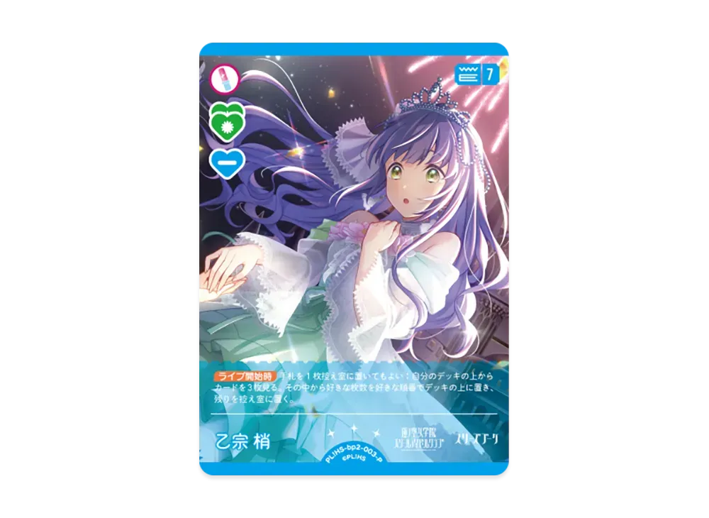 乙宗 梢 P [PL!HS-bp2-003-P](ブースターパック「NEXT STEP」)