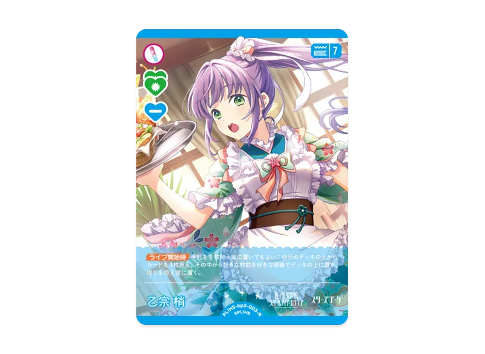 乙宗 梢 R [PL!HS-bp2-003-R](ブースターパック「NEXT STEP」)