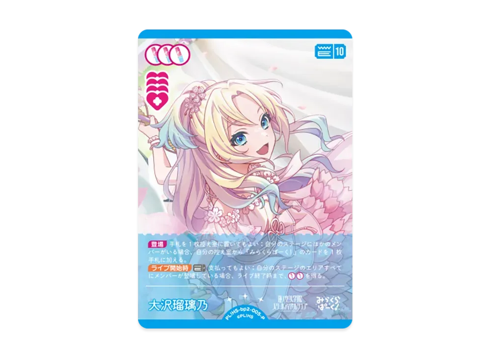 大沢瑠璃乃 P [PL!HS-bp2-005-P](ブースターパック「NEXT STEP」)の