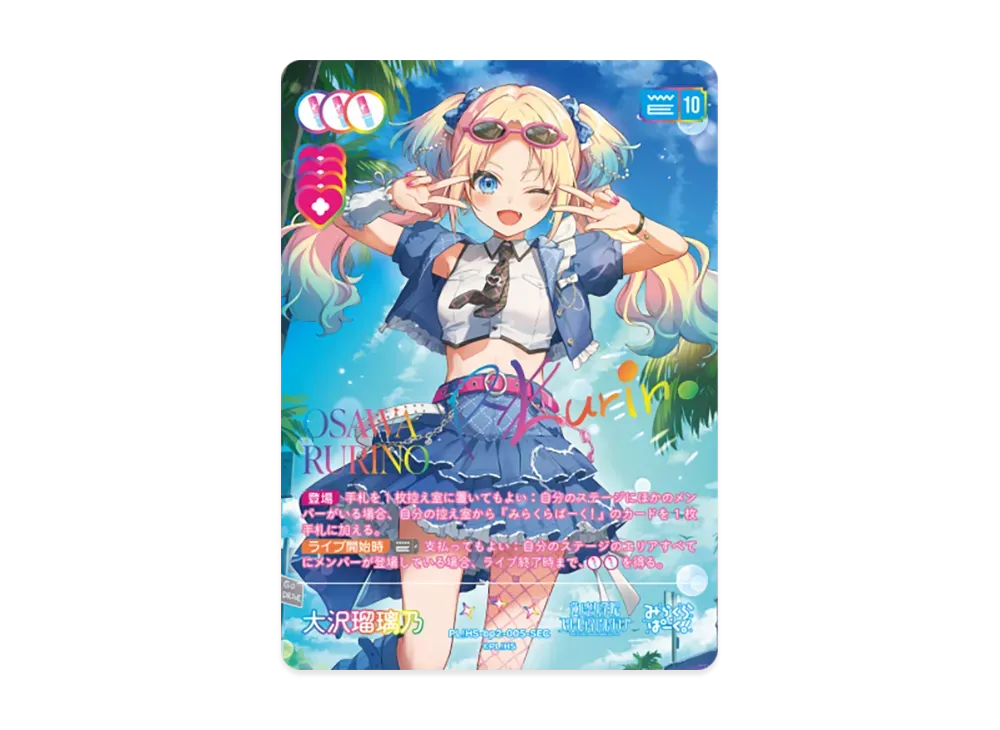 全*K様 Reバース 大沢瑠璃乃 PP PP仕様】大沢 瑠璃乃[Re_LLHS/002B-P013_PP] - マスターズスクウェア
