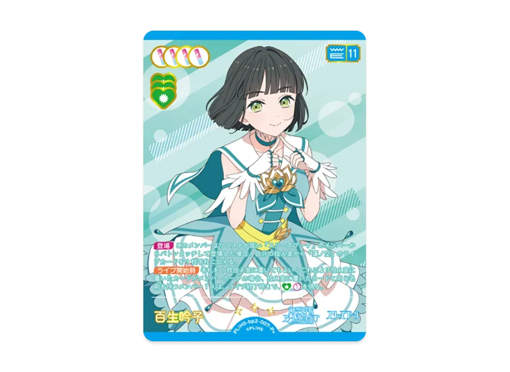 百生 吟子 P+ [PL!HS-bp2-007-P+](ブースターパック「NEXT STEP」)