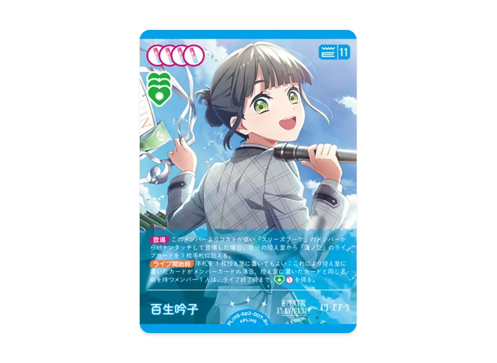 百生 吟子 R+ [PL!HS-bp2-007-R+](ブースターパック「NEXT STEP」)