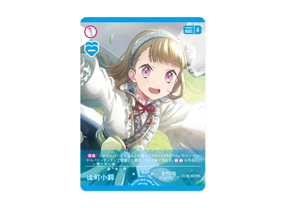 徒町 小鈴 P [PL!HS-bp2-008-P](ブースターパック「NEXT STEP」)