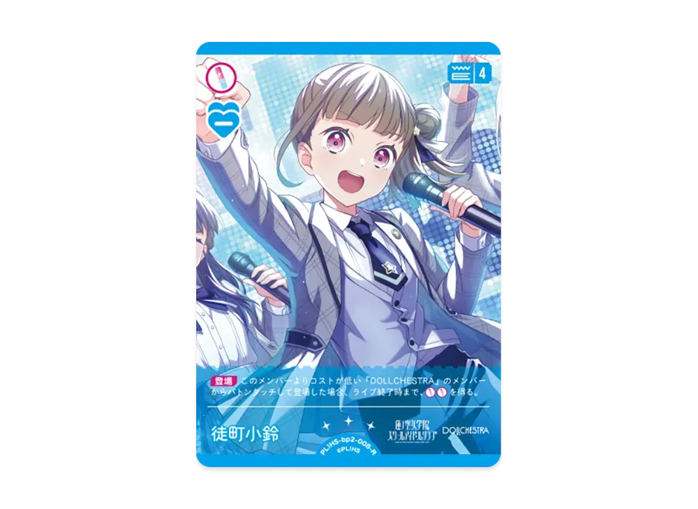 徒町 小鈴 R [PL!HS-bp2-008-R](ブースターパック「NEXT STEP」)