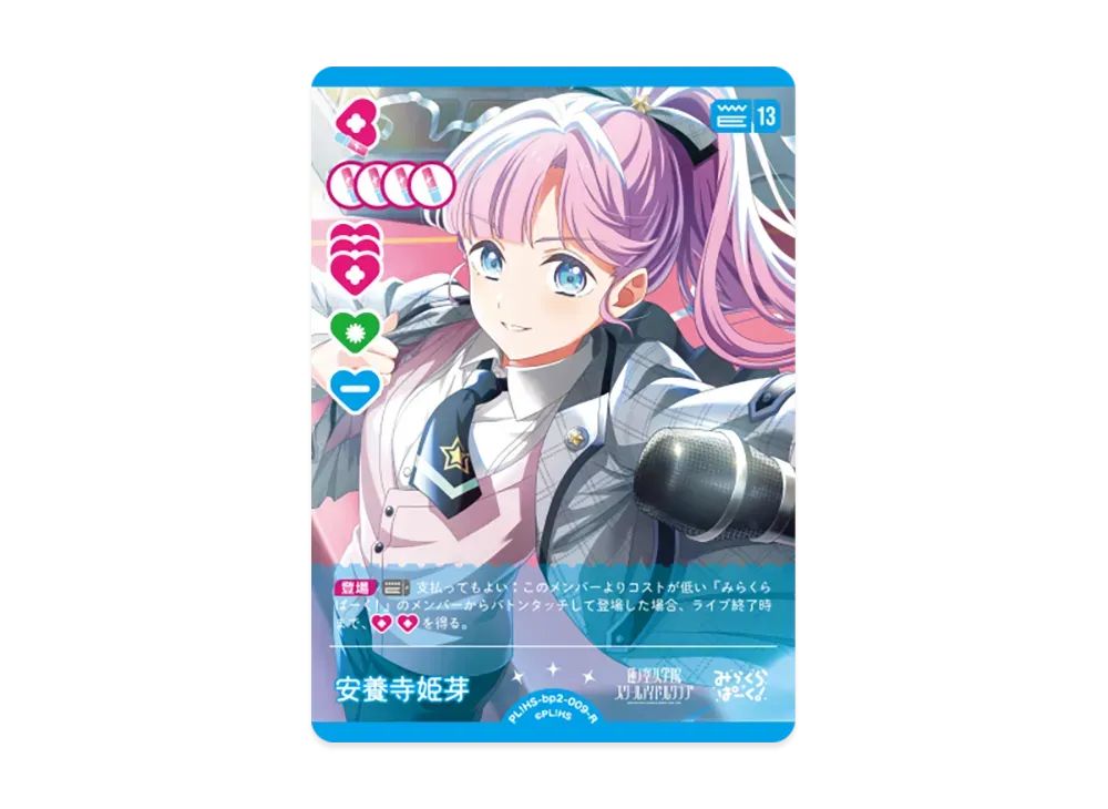 安養寺 姫芽 R [PL!HS-bp2-009-R](ブースターパック「NEXT STEP」)