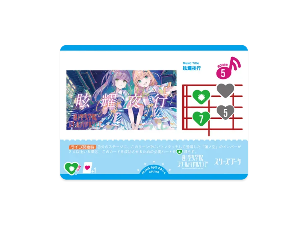 眩耀夜行 L [PL!HS-bp2-021-L](ブースターパック「NEXT STEP」)