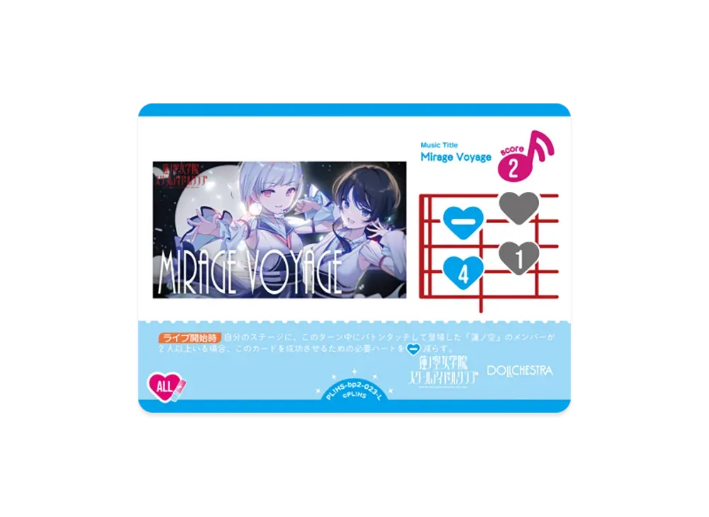 Mirage Voyage L [PL!HS-bp2-023-L](ブースターパック「NEXT STEP」)