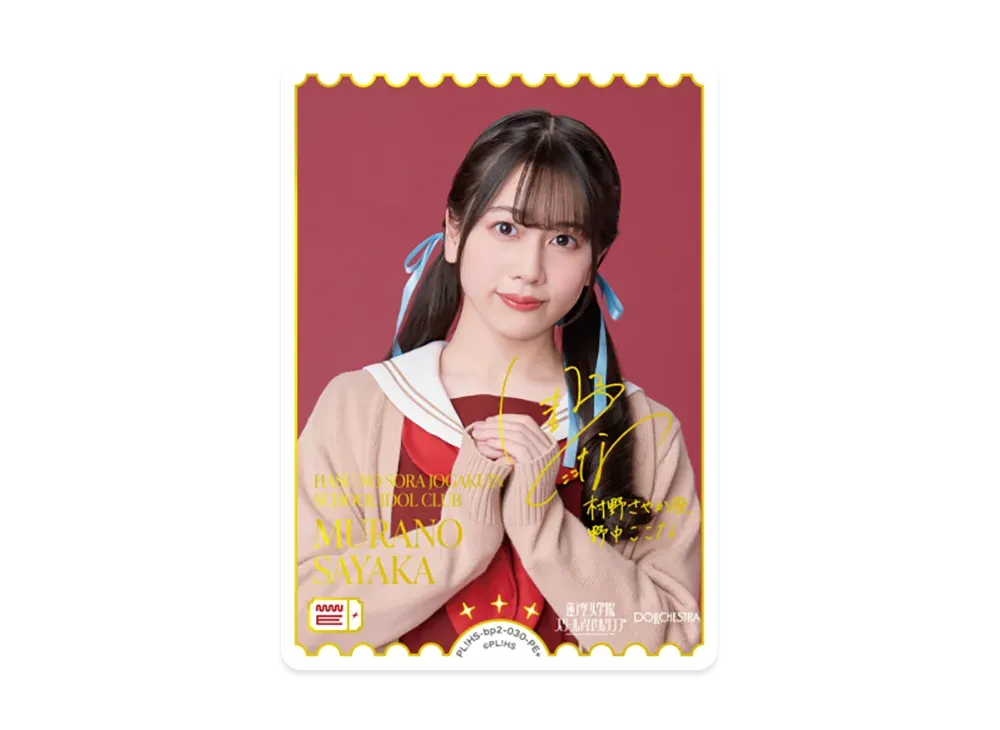 MURANO SAYAKA PE+ [PL!HS-bp2-030-PE+](ブースターパック「NEXT STEP」)