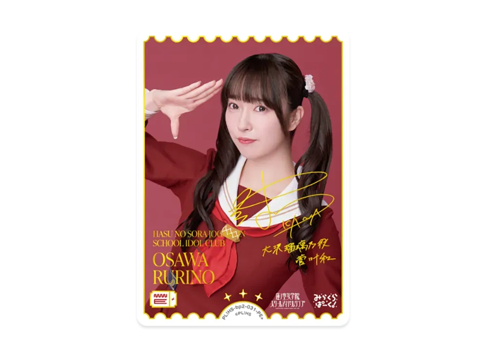 OSAWA RURINO PE+ [PL!HS-bp2-031-PE+](ブースターパック「NEXT STEP」)