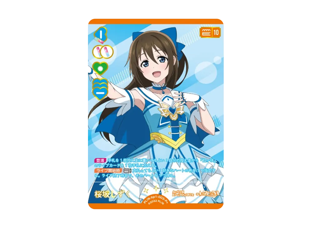 桜坂しずく P+ [PL!N-bp1-003-P+](ラブライブ！オフィシャルカード