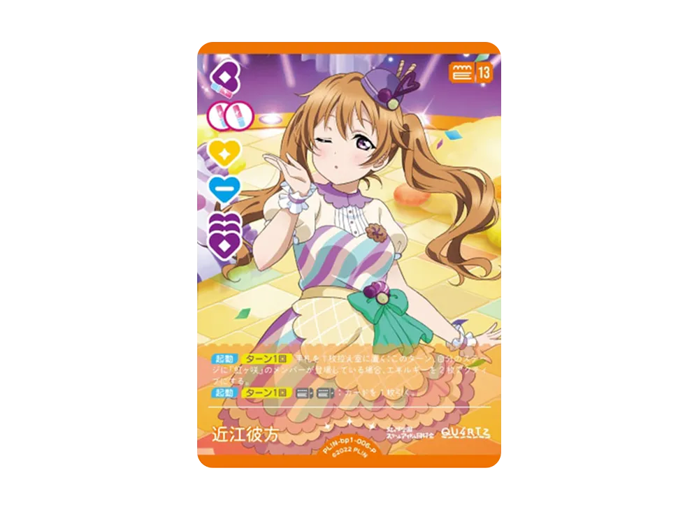 近江彼方 SEC [PL!N-bp1-006-SEC](ラブライブ！オフィシャルカード