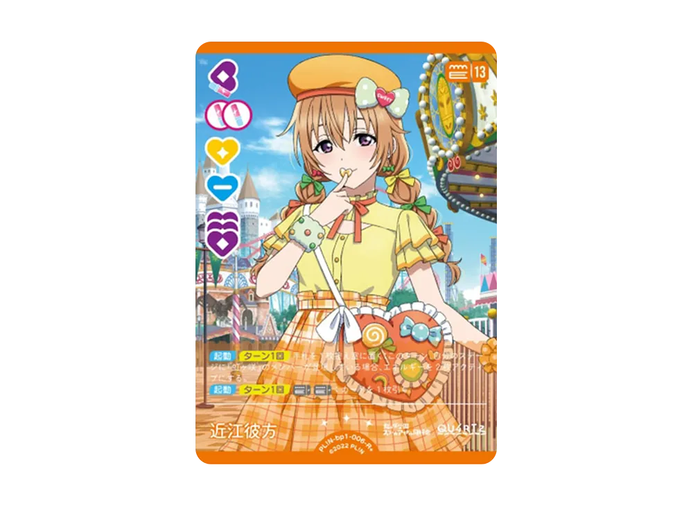近江彼方 SEC [PL!N-bp1-006-SEC](ラブライブ！オフィシャルカード
