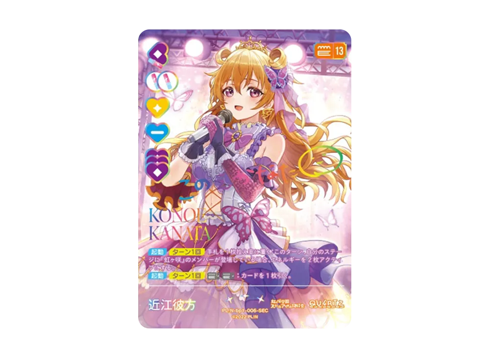 近江彼方 SEC [PL!N-bp1-006-SEC](ラブライブ！オフィシャルカード