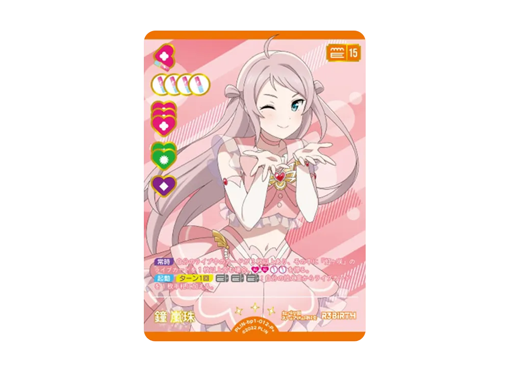 鐘 嵐珠 SEC [PL!N-bp1-012-SEC](ラブライブ！オフィシャルカード