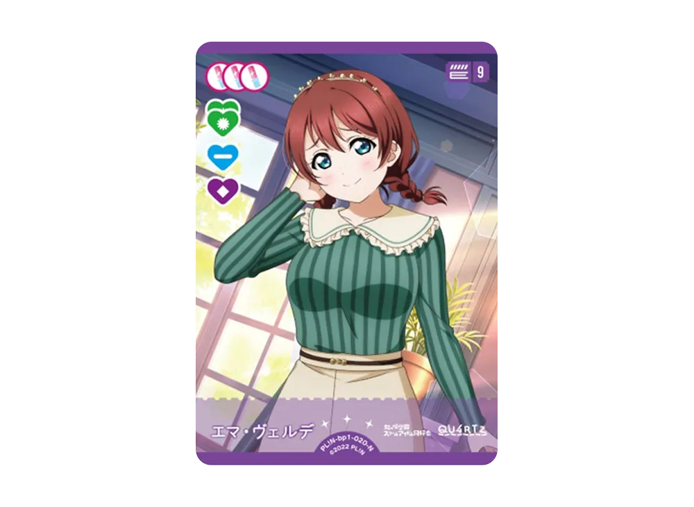 エマ・ヴェルデ N [PL!N-bp1-020-N](ラブライブ!オフィシャルカードゲーム「ブースターパック vol.1」)
