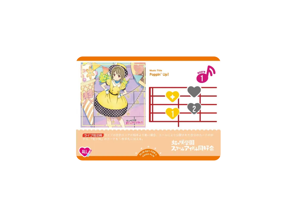 Poppin' Up! L [PL!N-bp1-026-L](ラブライブ!オフィシャルカードゲーム「ブースターパック vol.1」)
