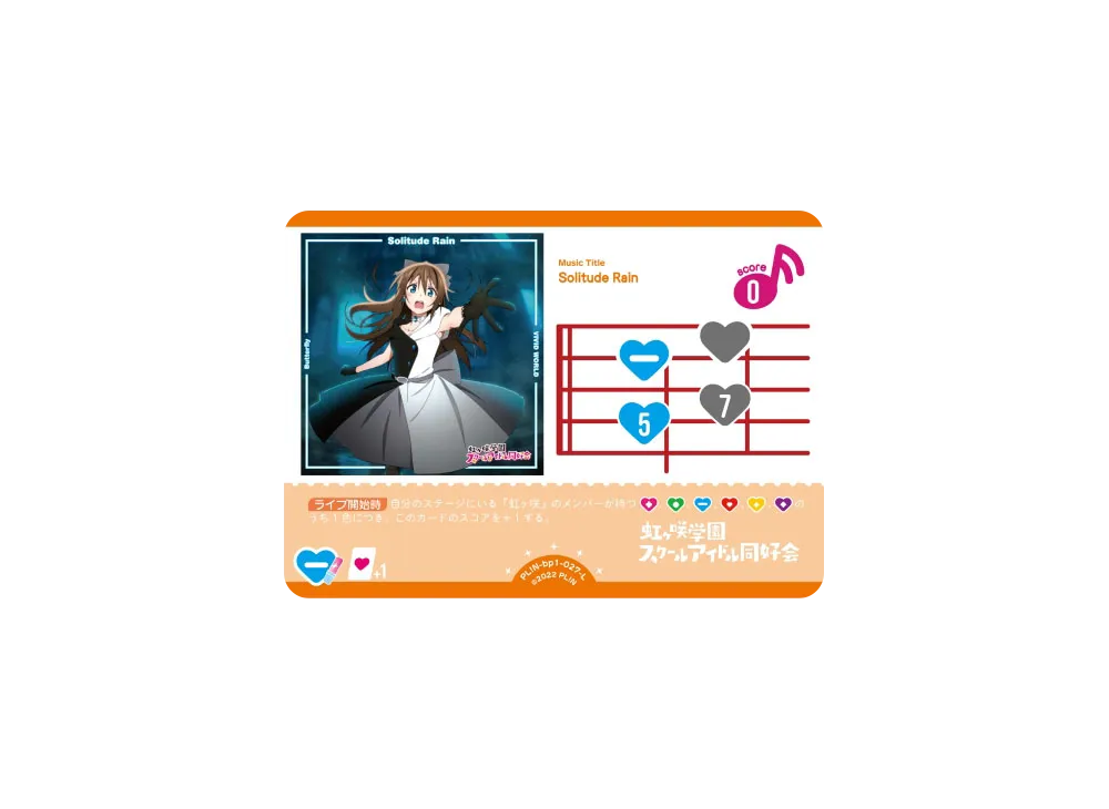 Solitude Rain L [PL!N-bp1-027-L](ラブライブ!オフィシャルカードゲーム「ブースターパック vol.1」)