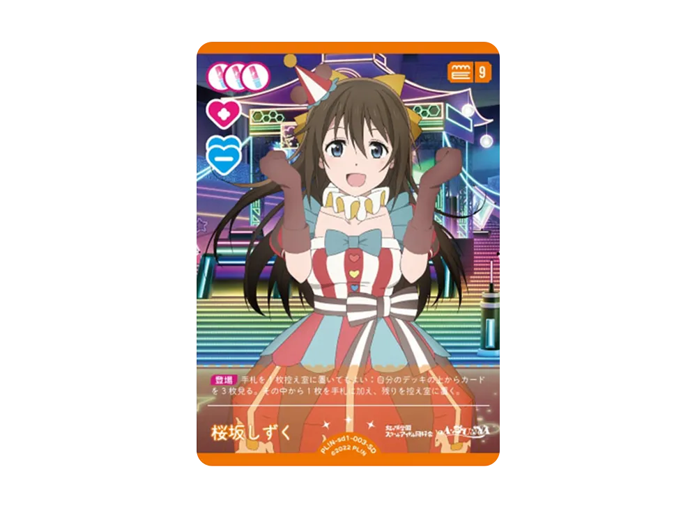 桜坂しずく SD [PL!N-sd1-003-SD](スタートデッキ「ラブライブ!虹ヶ咲学園スクールアイドル同好会」)