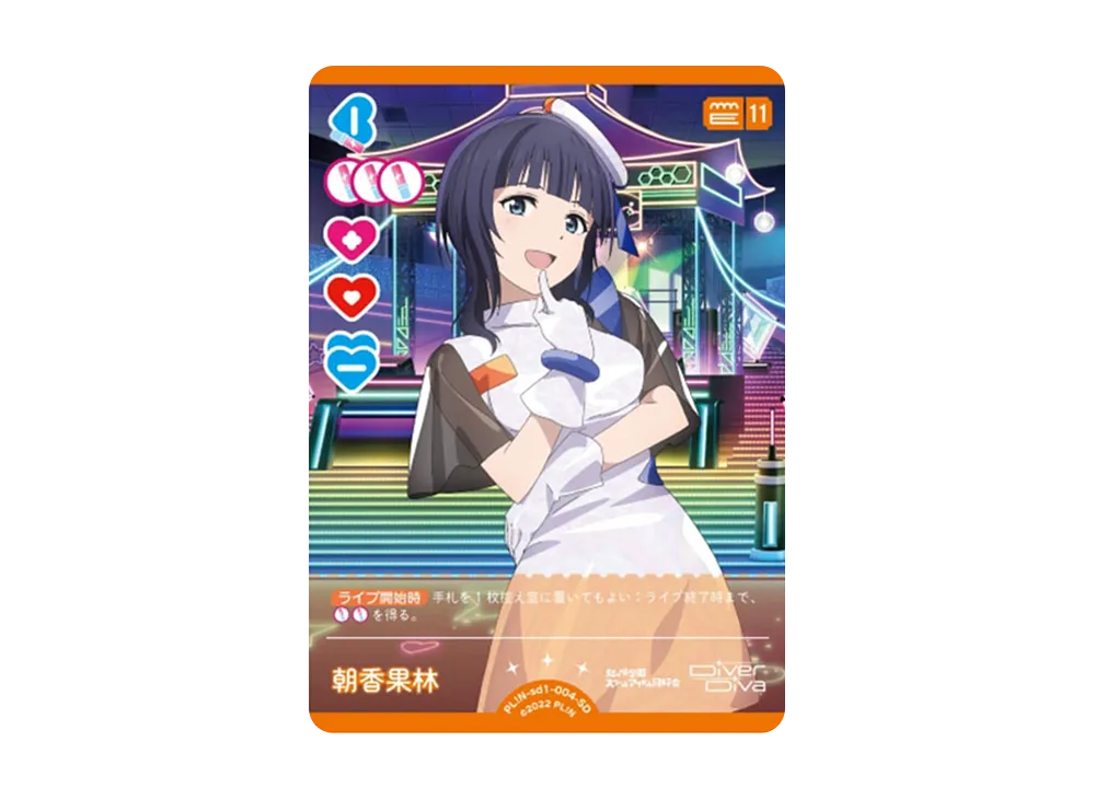 朝香果林 SD [PL!N-sd1-004-SD](スタートデッキ「ラブライブ!虹ヶ咲学園スクールアイドル同好会」)