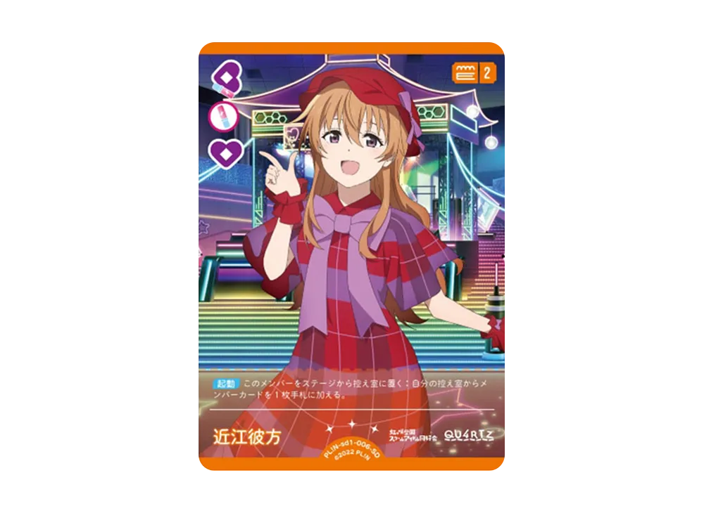 近江彼方 SD [PL!N-sd1-006-SD](スタートデッキ「ラブライブ!虹ヶ咲学園スクールアイドル同好会」)