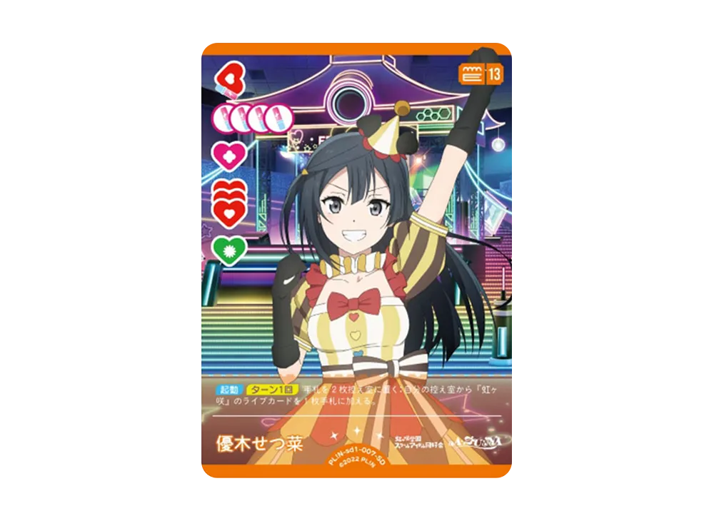 優木せつ菜 SD [PL!N-sd1-007-SD](スタートデッキ「ラブライブ!虹ヶ咲学園スクールアイドル同好会」)