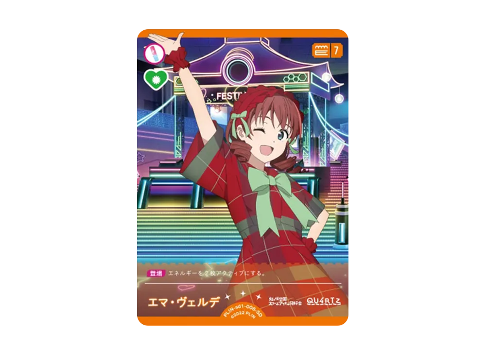 エマ・ヴェルデ SD [PL!N-sd1-008-SD](スタートデッキ「ラブライブ!虹ヶ咲学園スクールアイドル同好会」)
