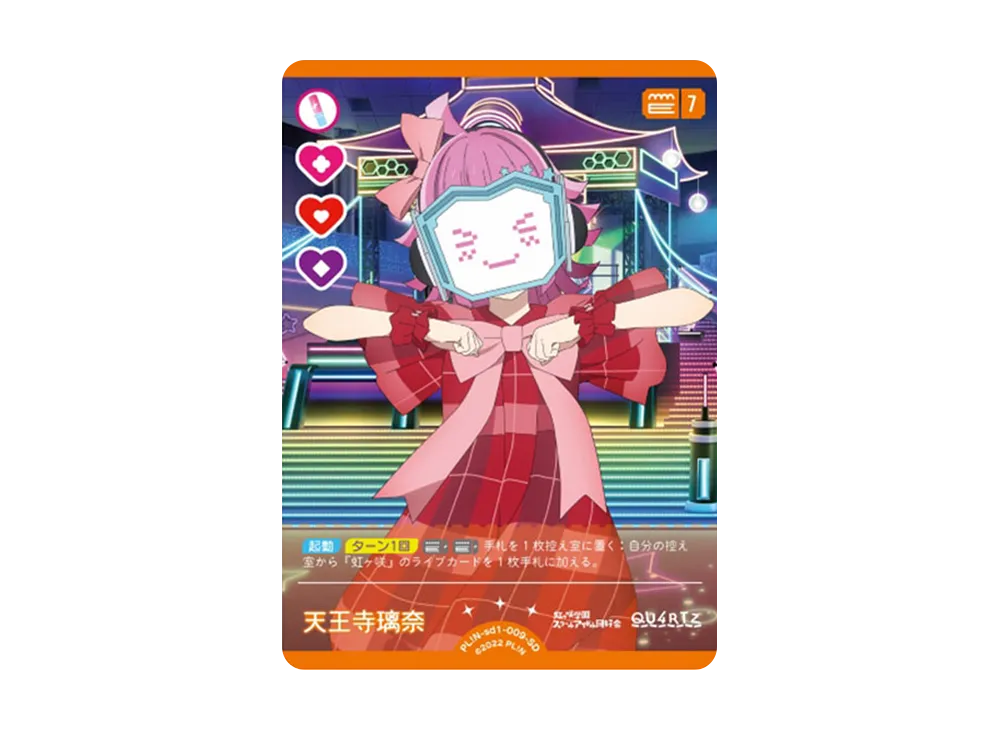 天王寺璃奈 SD [PL!N-sd1-009-SD](スタートデッキ「ラブライブ!虹ヶ咲学園スクールアイドル同好会」)