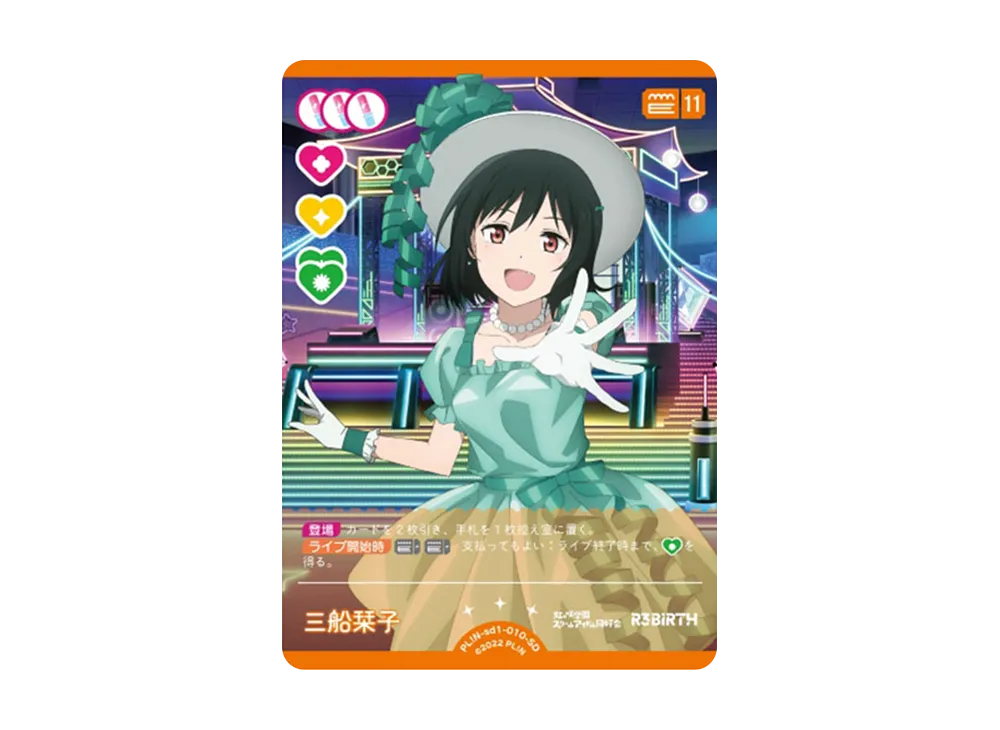 三船栞子 SD [PL!N-sd1-010-SD](スタートデッキ「ラブライブ!虹ヶ咲学園スクールアイドル同好会」)