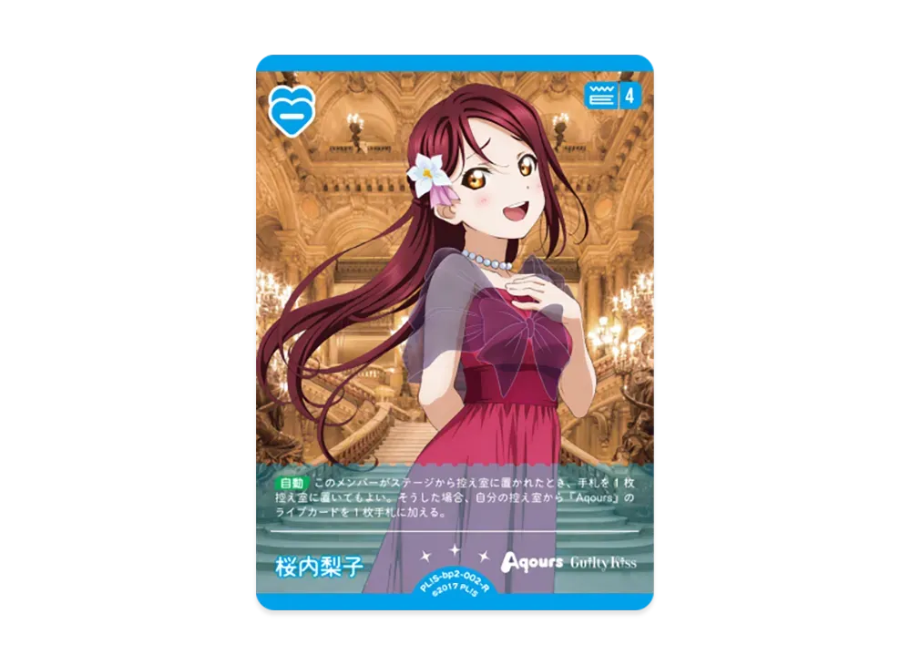 桜内梨子 R [PL!S-bp2-002-R](ブースターパック「NEXT STEP」)
