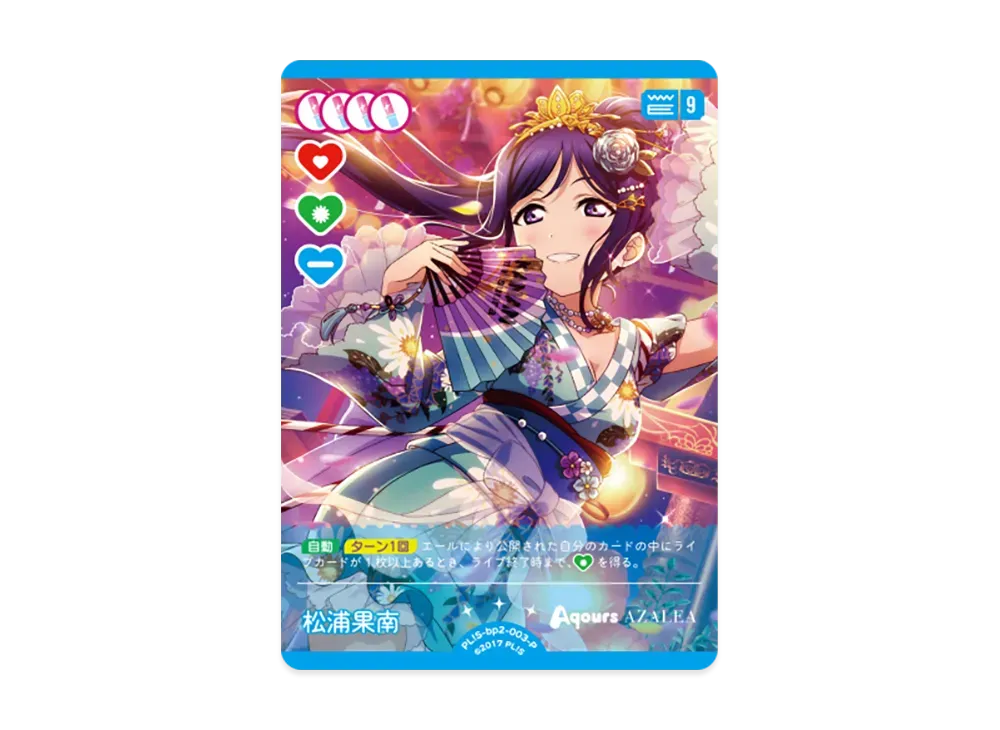 松浦果南 P [PL!S-bp2-003-P](ブースターパック「NEXT STEP」)