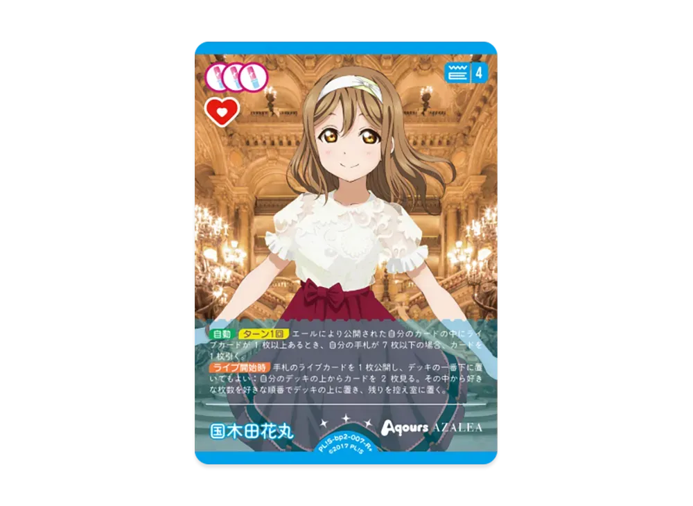 国木田花丸 R+ [PL!S-bp2-007-R+](ブースターパック「NEXT STEP」)