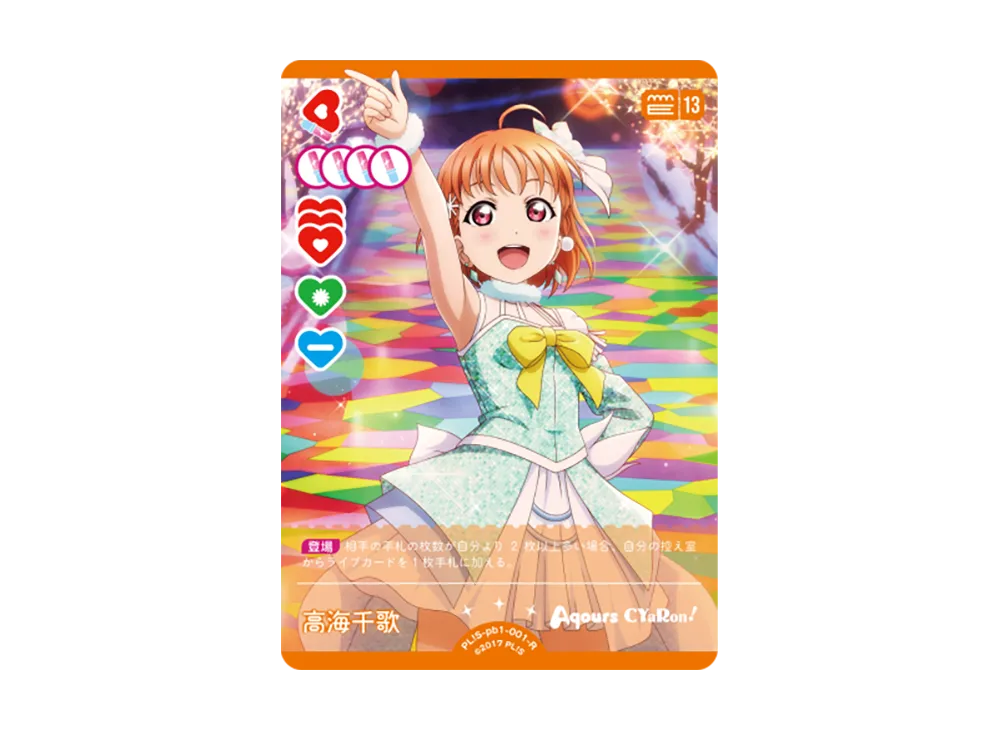 高海千歌 R [PL!S-pb1-001-R](プレミアムブースター「ラブライブ!サンシャイン!!」)