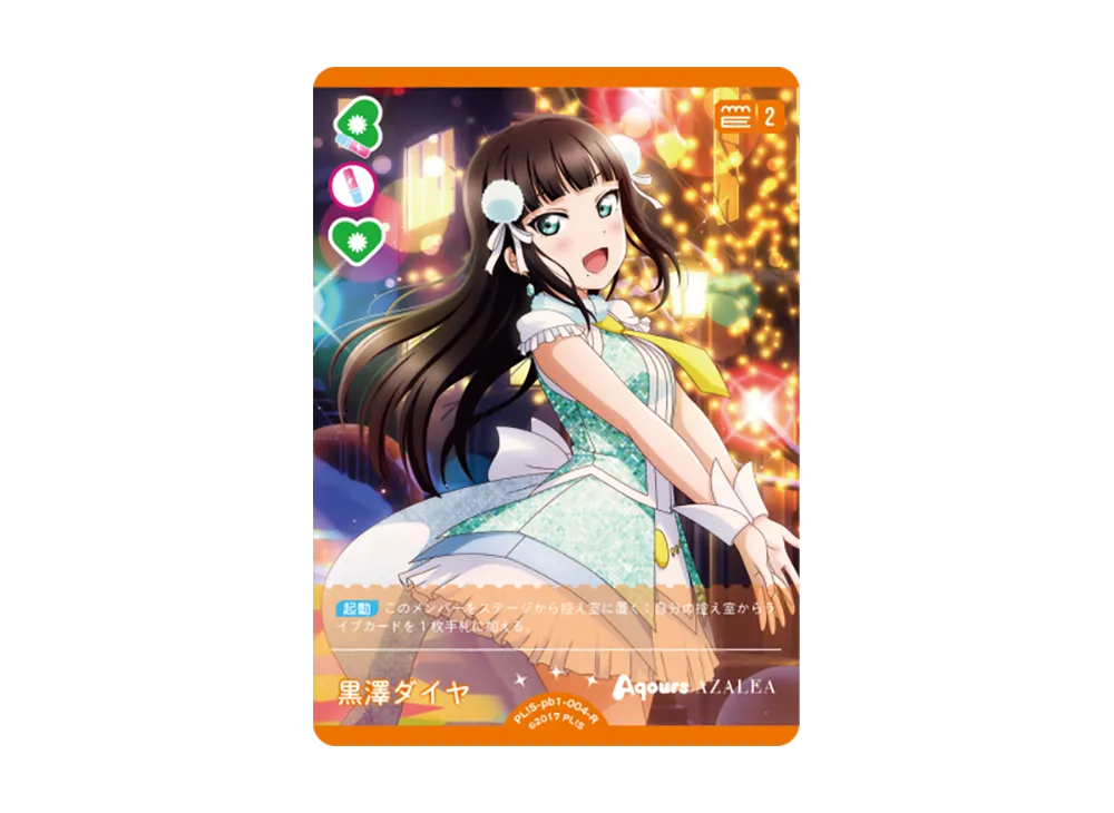 黒澤ダイヤ R [PL!S-pb1-004-R](プレミアムブースター「ラブライブ!サンシャイン!!」)