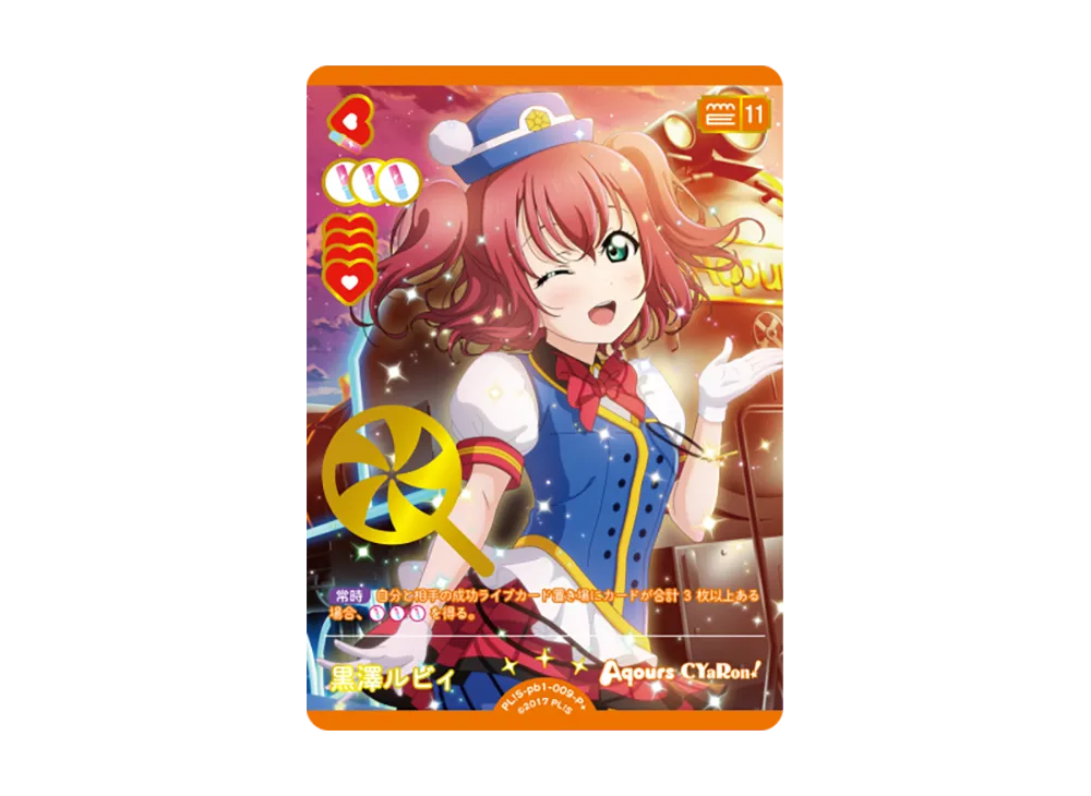 黒澤ルビィ P+ [PL!S-pb1-009-P+](プレミアムブースター「ラブ
