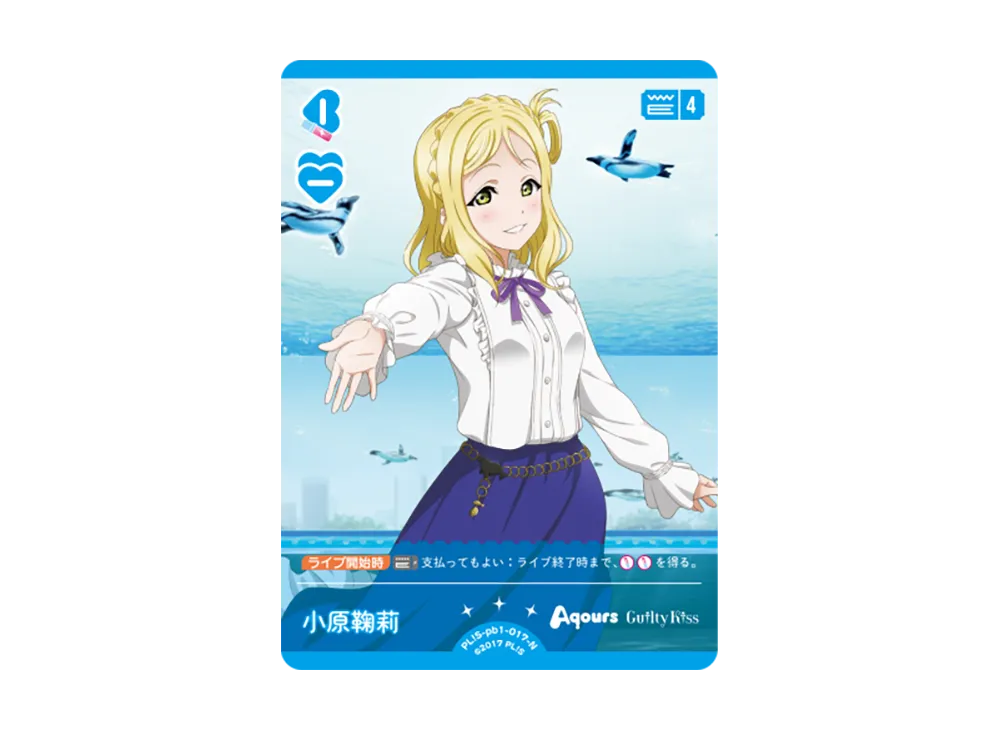 小原鞠莉 N [PL!S-pb1-017-N](プレミアムブースター「ラブライブ!サンシャイン!!」)