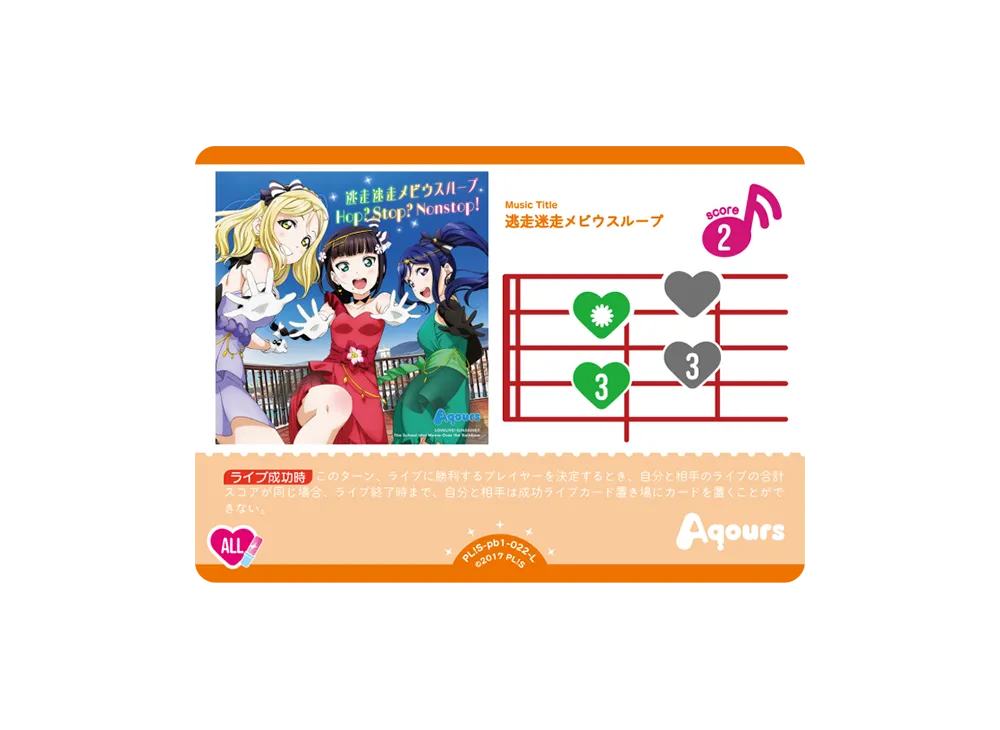 逃走迷走メビウスループ L [PL!S-pb1-022-L](プレミアムブースター「ラブライブ!サンシャイン!!」)