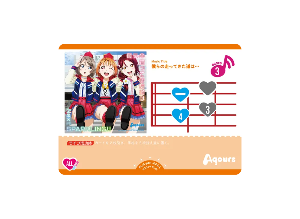 僕らの走ってきた道は・・・ L [PL!S-pb1-024-L](プレミアムブースター「ラブライブ!サンシャイン!!」)