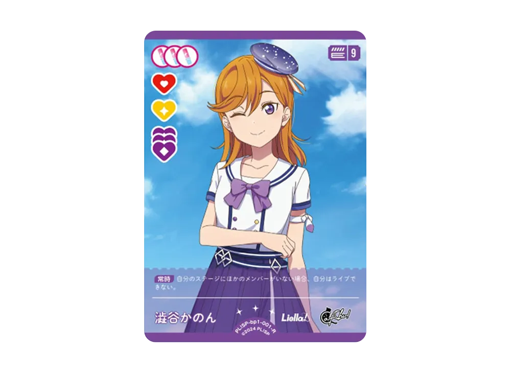 澁谷かのん R [PL!SP-bp1-001-R](ラブライブ!オフィシャルカードゲーム「ブースターパック vol.1」)
