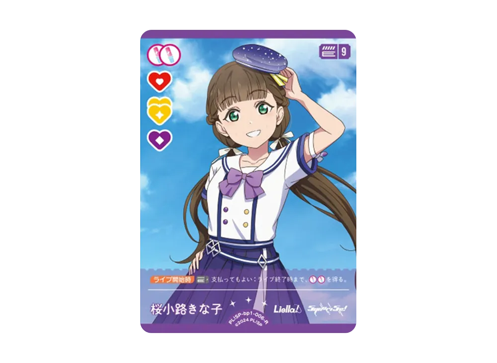 桜小路きな子 R [PL!SP-bp1-006-R](ラブライブ!オフィシャルカードゲーム「ブースターパック vol.1」)