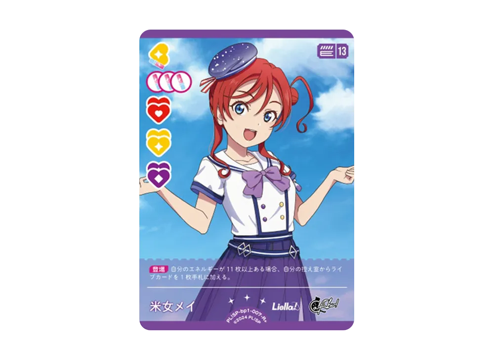 米女メイ SEC [PL!SP-bp1-007-SEC](ラブライブ！オフィシャルカード