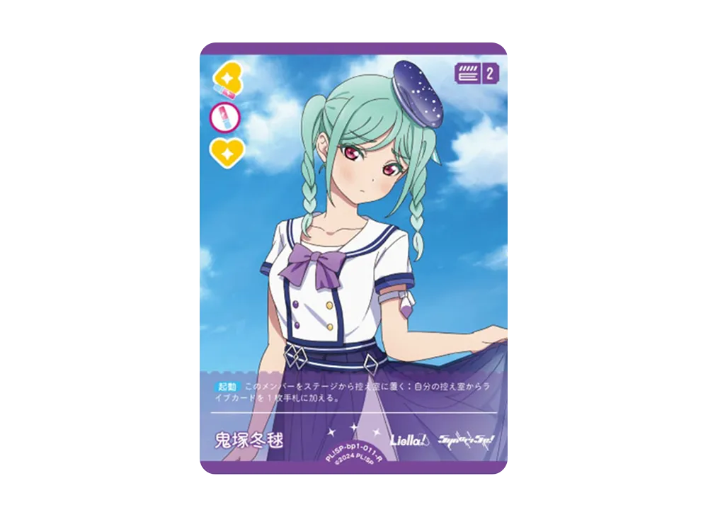 鬼塚冬毬 R [PL!SP-bp1-011-R](ラブライブ!オフィシャルカードゲーム「ブースターパック vol.1」)
