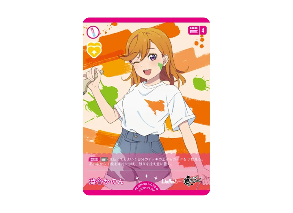澁谷かのん N [PL!SP-bp1-012-N](ラブライブ!オフィシャルカードゲーム「ブースターパック vol.1」)