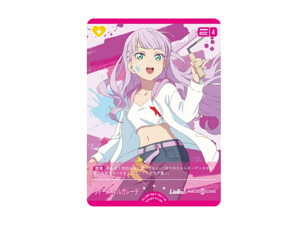 ウィーン・マルガレーテ N [PL!SP-bp1-021-N](ラブライブ!オフィシャルカードゲーム「ブースターパック vol.1」)