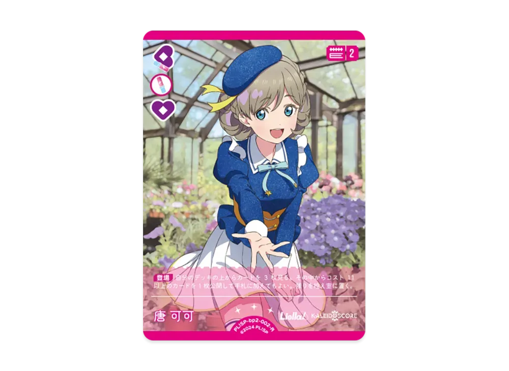 松浦果南 LLE [PL!S-pb1-066-LLE](プレミアムブースター「ラブライブ